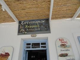 Folegandros, Karavostasis, Kalymnios Taverna