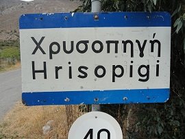 Hrisopigi, Crete, Kreta