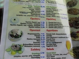 Santorini, Snack Bar Kabia - Kambia Beach